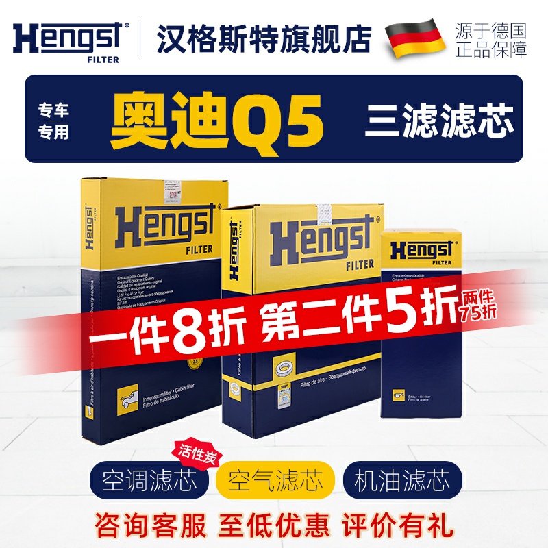 Hengst汉格斯特奥迪空气滤芯
