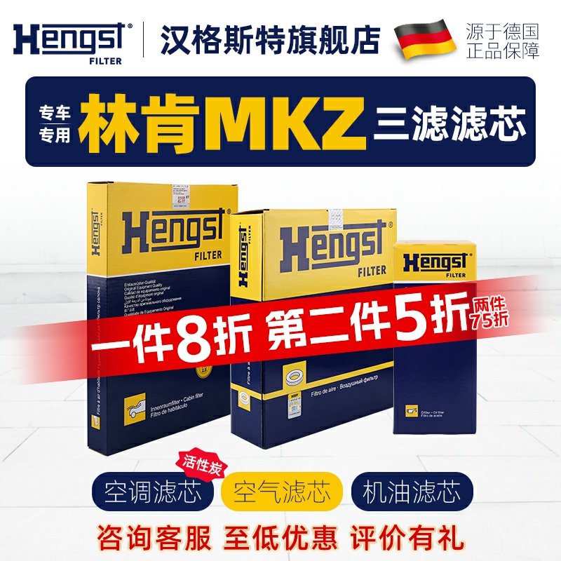 Hengst适配林肯MKZ滤芯