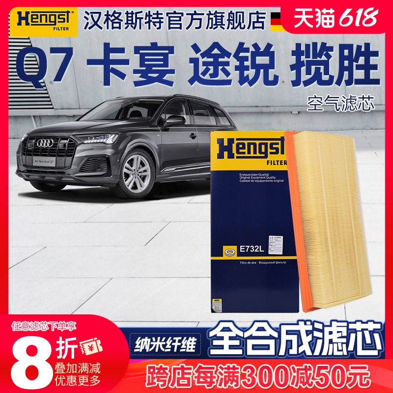 汉格斯特奥迪Q7大众途锐保时捷卡宴路虎揽胜空气滤芯空气格空滤