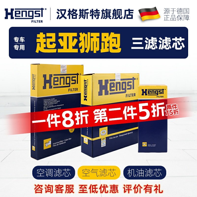 hengst汉格斯特起亚狮跑滤芯