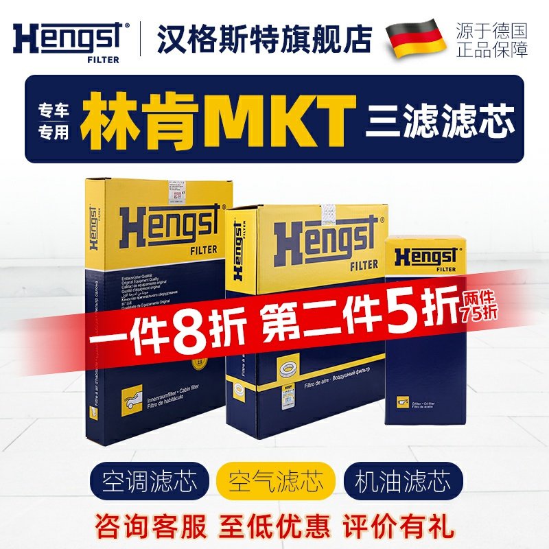 Hengst适配林肯MKT滤芯