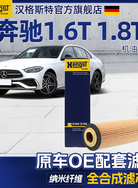 汉格斯特机油滤清器滤芯奔驰C180K/C200K/SLK200机滤机油格1.8T