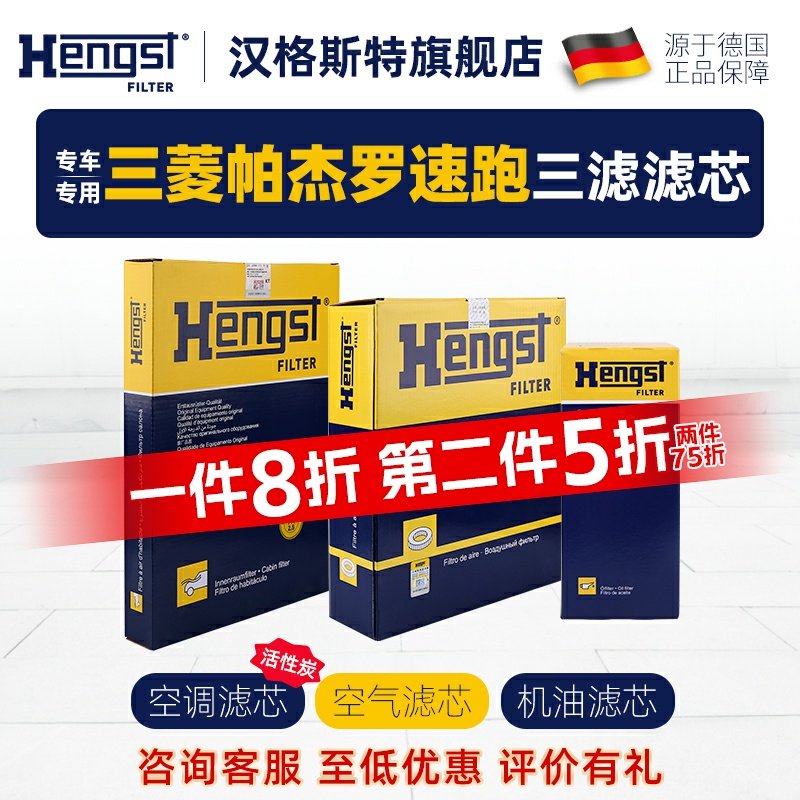 Hengst汉格斯特帕杰罗滤芯