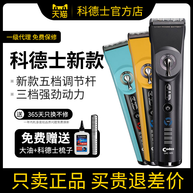 科德士电动推子剃头刀专用理发器