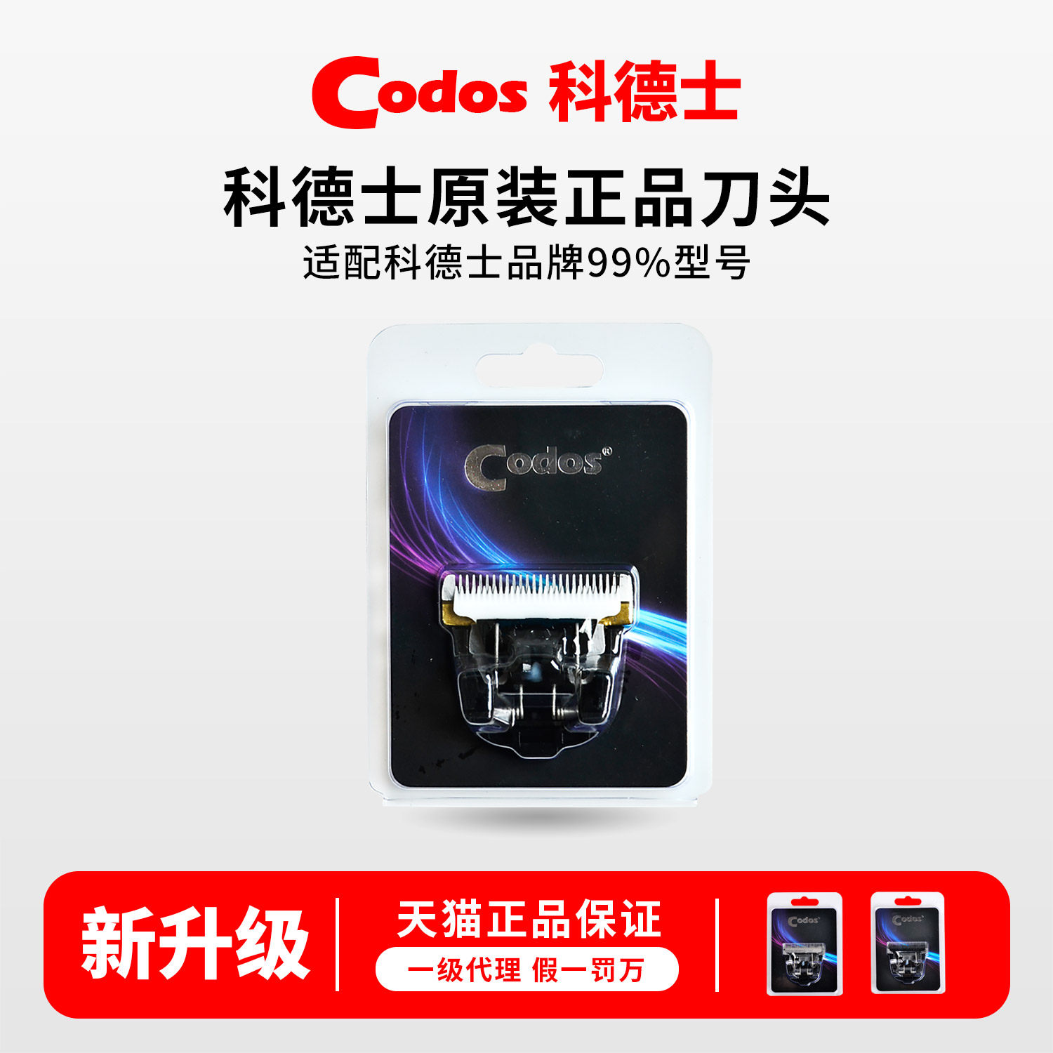 科德士推剪刀头961|960|980|T9|T8|969|968|912|916|919|918|972