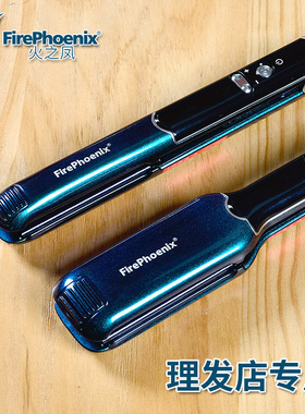 火之凤直发器A2L宽窄电夹板直卷两用理发店发廊专用快速拉直刘海