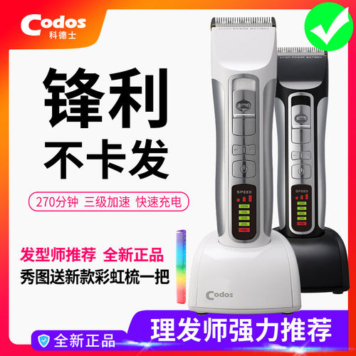 科德士电推剪电动推子剪头发专业