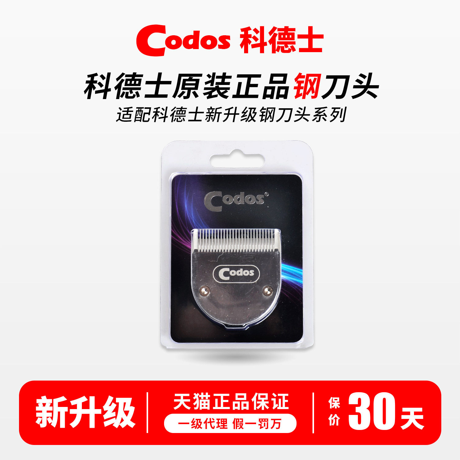 CODOS科德士理发器电推剪T10|922|923|929|T60|932钢刀头原装正品