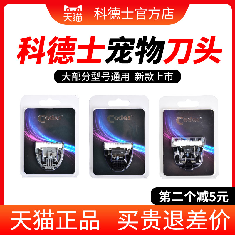 科德士剃毛器刀头配件宠物电推剪
