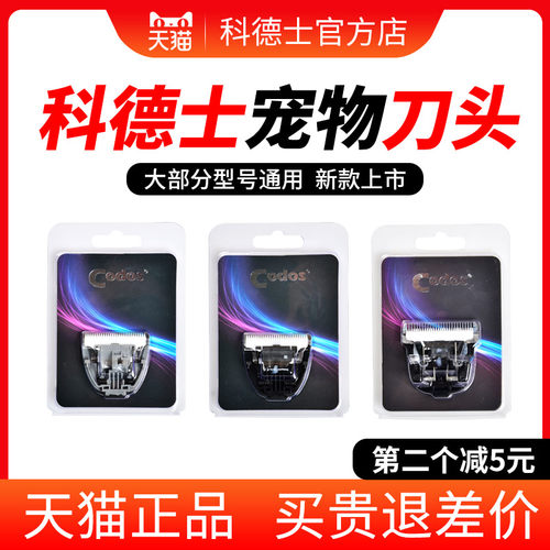 科德士剃毛器刀头配件宠物电推剪