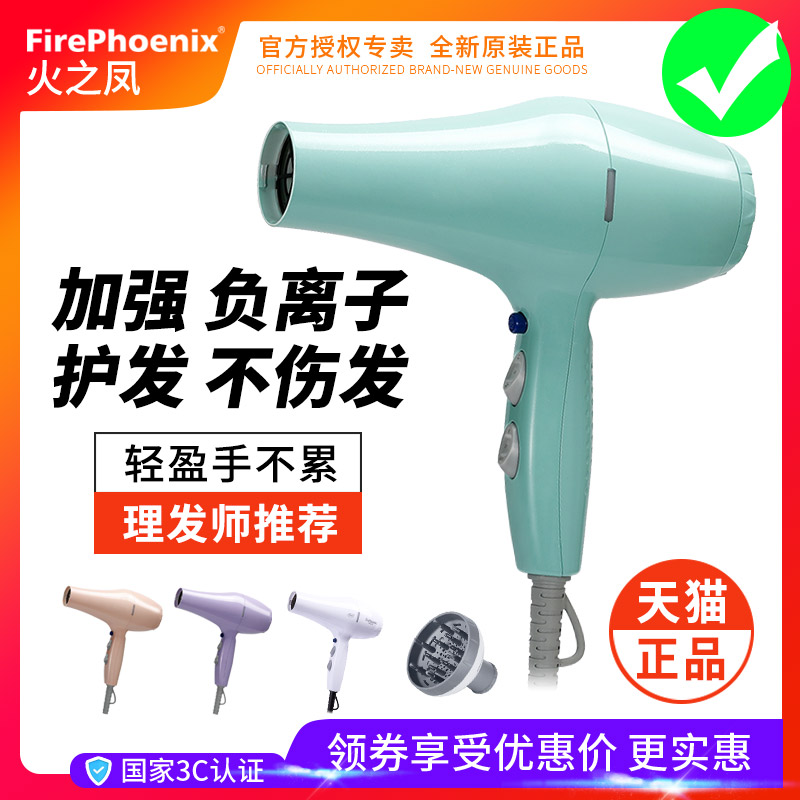 火之凤5601a负离子机电吹风机