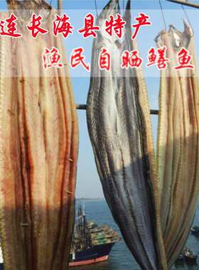 大连当地鳗鱼干七星油鳗鱼干整条沙鳗鱼海鳝鱼干水产干货烧烤食材