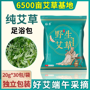 陈年艾叶900g泡浴包艾草暖身洗澡足浴艾叶泡脚包 排湿驱寒泡脚药