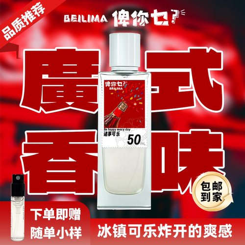 诸事可乐气泡雪松木质香