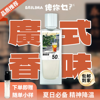 beilima得闲饮茶2.0清新柑橘调