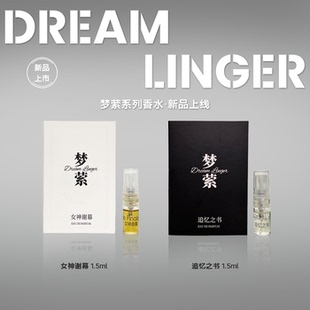 梦萦高定系列1.5ml香水小样 女神谢幕 追忆之书 试用装小样卡片