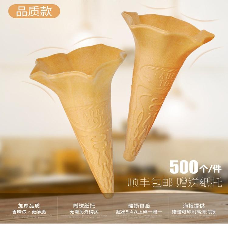 彩色冰淇淋花旋杯花式威化脆皮冰淇淋甜筒尖底筒500支装包邮