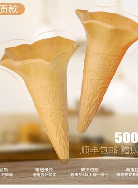 彩色冰淇淋花旋杯花式威化脆皮冰淇淋甜筒尖底筒500支装包邮
