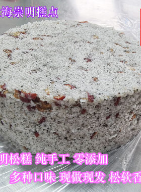 上海崇明松糕芝麻味现做现发松软老式传统手工红枣核桃中式糕点