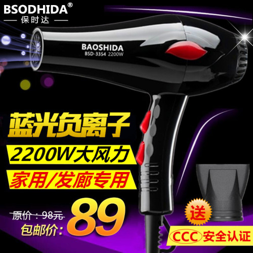 蓝光家用电吹风2200w负离子护发