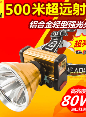 泰中星80W超强聚光LED头灯大功率充电式锂电池铝合金钓鱼头灯8827