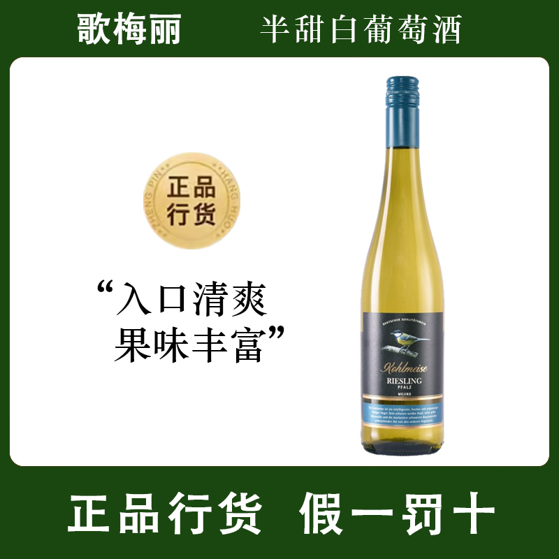 性价比之巅德国Pfalz歌梅丽半甜雷司令Riesling白葡萄酒夏日畅饮-封面