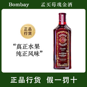 bombay孟买莓瑰金酒700ml