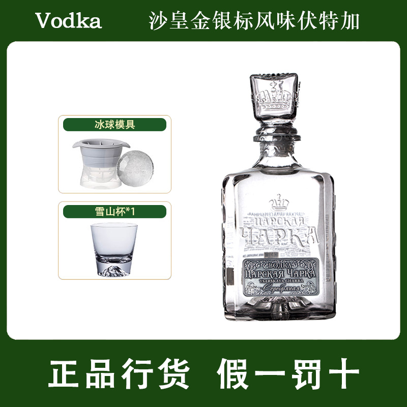 沙皇金樽金标银标伏特加洋酒