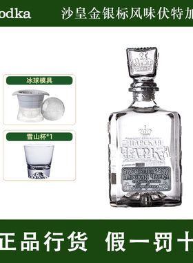俄罗斯原装进口Vodka沙皇金樽牌金标银标风味伏特加 洋酒40度烈酒