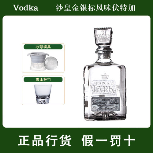 沙皇金樽金标银标伏特加洋酒