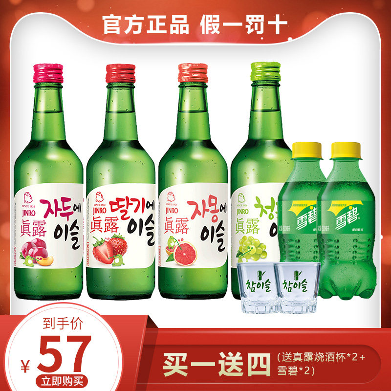 韩国真露烧酒360ml 4瓶真露竹炭酒女生青葡萄甜酒果味酒非清酒 天藏地酒酒铺 淘优券