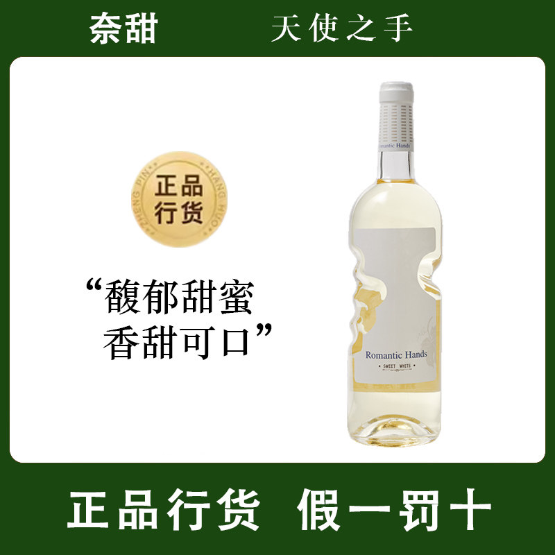 法国进口奈甜天使之手甜白女士甜酒莫斯卡托甜白葡萄酒起泡酒_虎窝淘