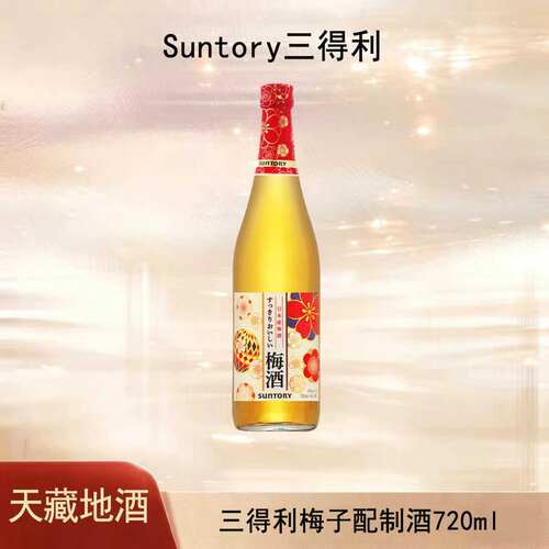 SUNTORY三得利梅酒720ml