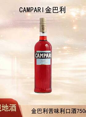【正品行货】意大利CAMPARI 金巴利酒苦味利口酒苦艾酒 750ml洋酒
