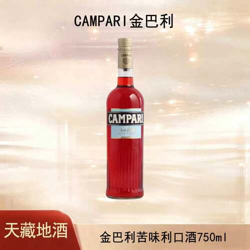 金巴利苦味利口酒750ml洋酒