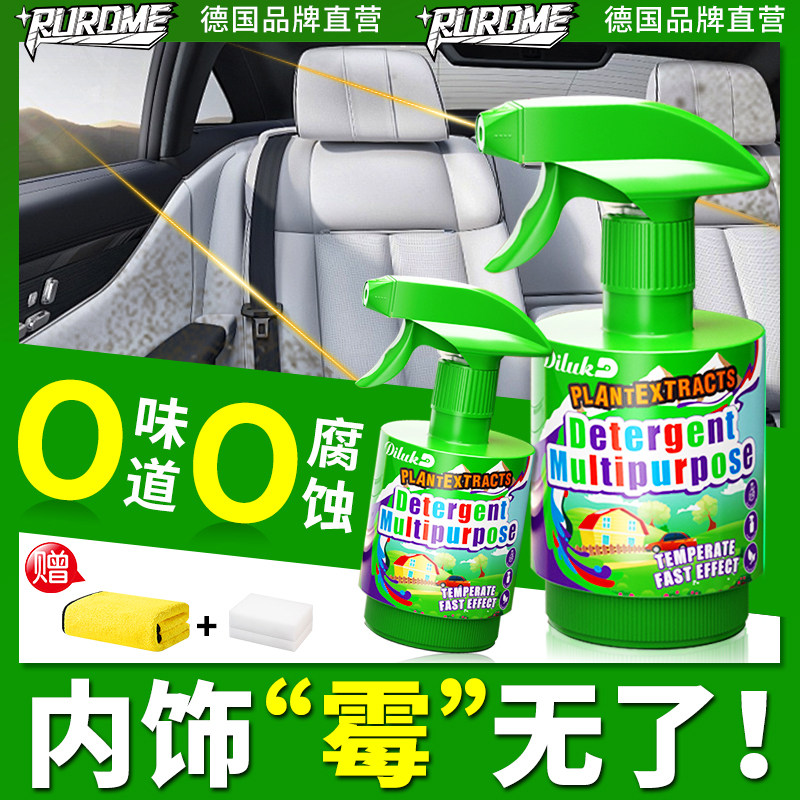 高档汽车内饰除霉剂车顶棚安全带清洗真皮革座椅去霉斑霉菌味清洁