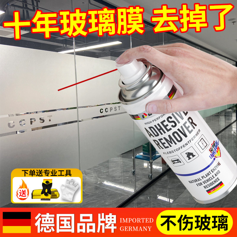 窗户玻璃膜除胶剂强力去除玻璃贴纸专用不锈钢防盗门保护膜除膜剂,3C数码配件,USB多功能数码宝,淘宝优惠券,粉丝福利购,淘宝优惠卷