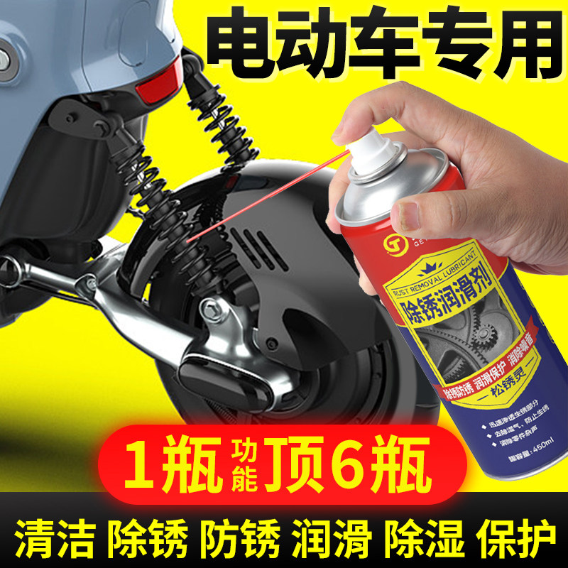 电动车除锈剂润滑油电瓶单车专用炼条防锈保养煞车异响消除清洗剂