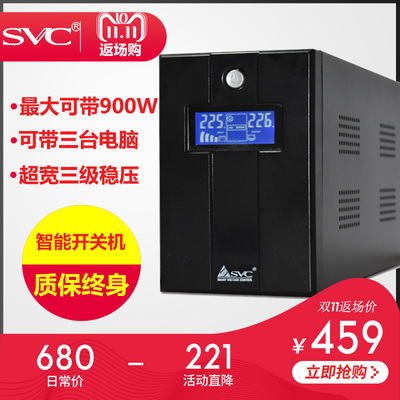 UPS不间断电源稳压3台服务器SVC