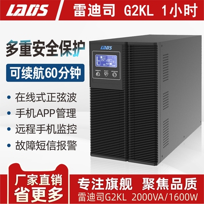 雷迪司UPS不间断电源在线式2KVA