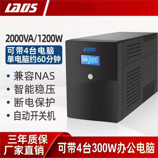 雷迪司ups不间断电源H2000稳压2KVA2000VA1200w单机1小时自动关机