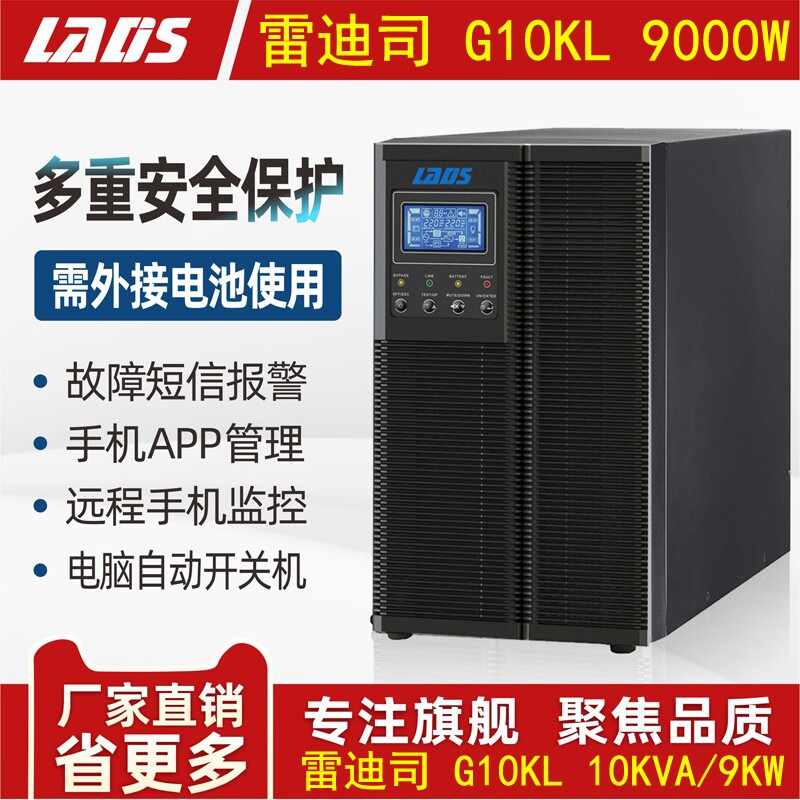 雷迪司UPS不间断电源在线式9000W