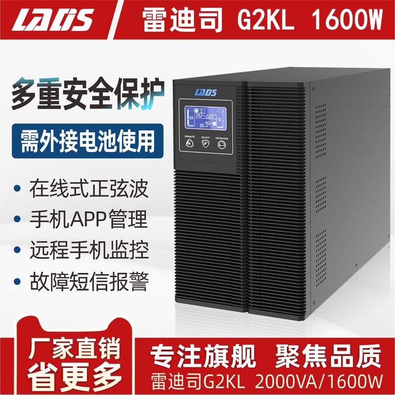 雷迪司UPS不间断电源2KVA