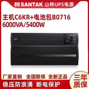 C6KR标机5400W内置 电池包B0716机架式 山特UPS不间断电源C6K RACK