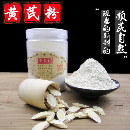 甘肃黄芪粉500g正北芪原产地黄芪粉无硫可搭当归粉党参粉非野生