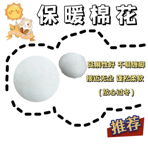 仓鼠金丝熊保暖棉花