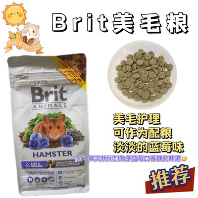 Brit美毛粮