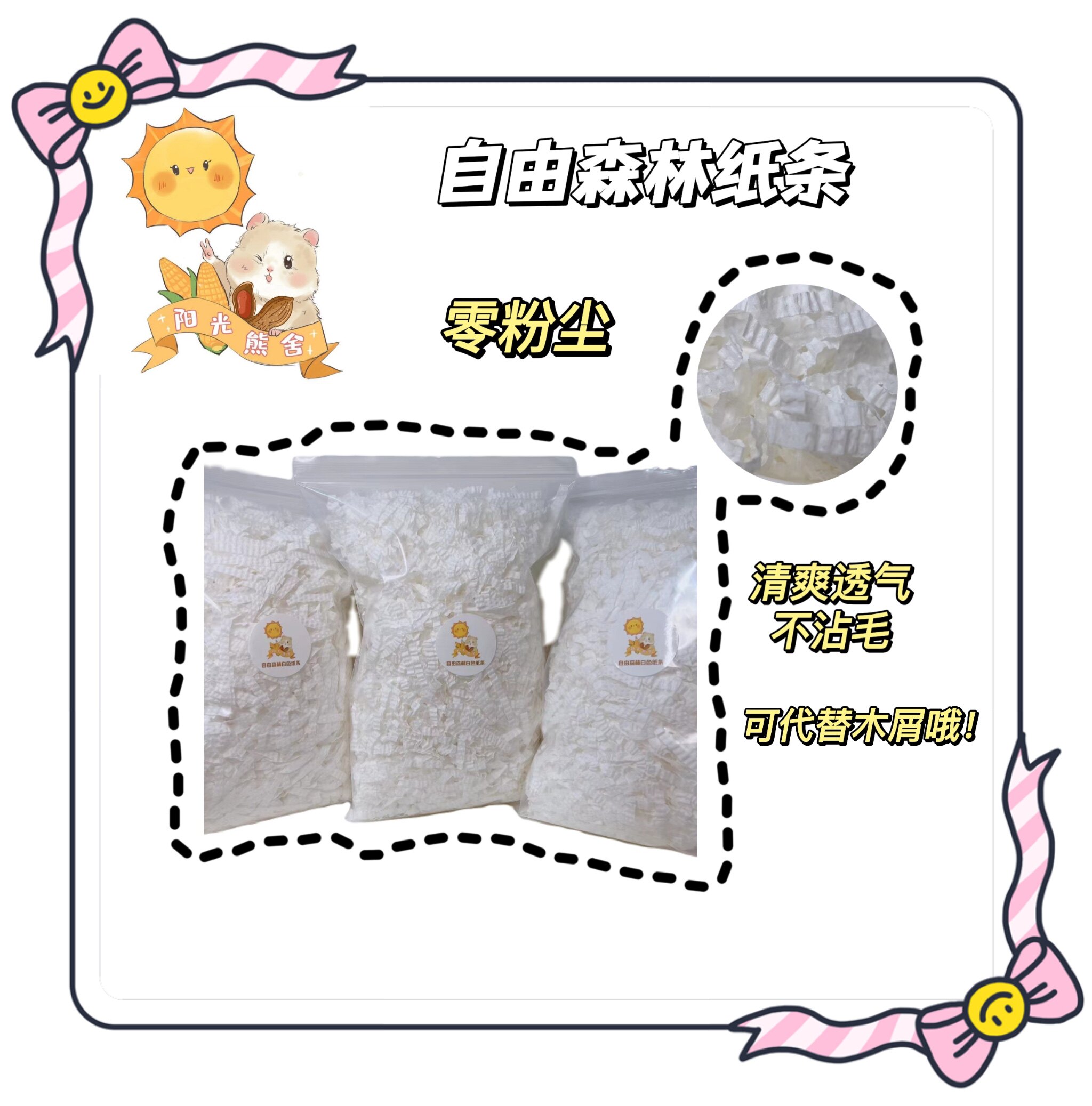 仓鼠金丝熊花枝鼠无尘垫料可代替垫料