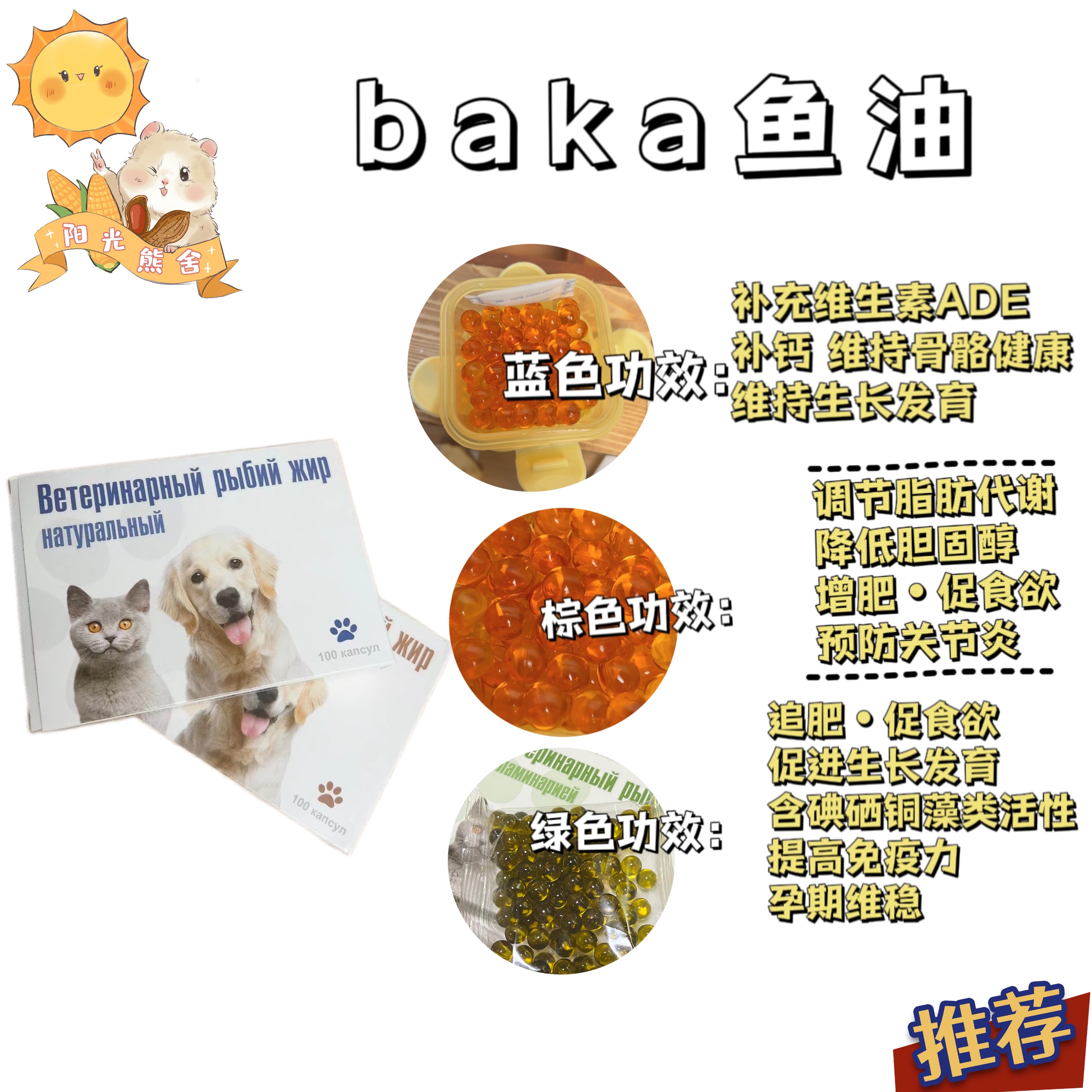 baka鱼油