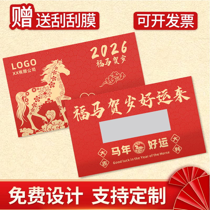 刮刮乐卡片定制~免费设计~先看稿